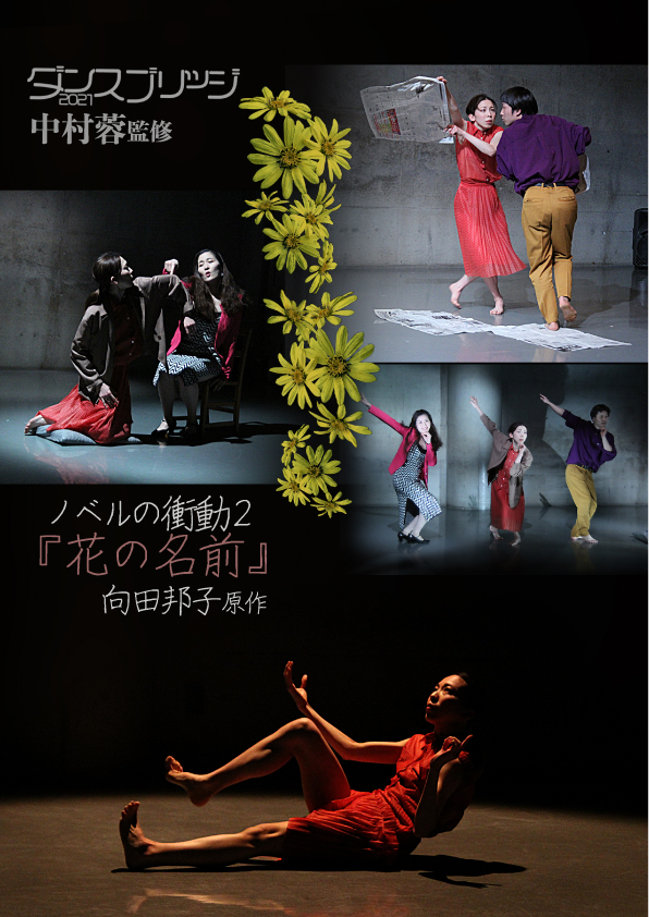 中村蓉監修『ノベルの衝動2』